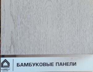Бамбуковая панель LameliDecor LDR1 под дерево светлое 5 мм