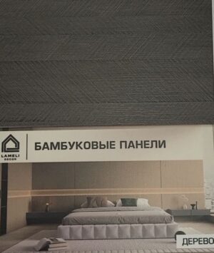 Бамбуковая панель LameliDecor LDR-1-7 французская елочка 5 мм